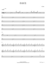 Father (아버지) Lim Youngwoong (임영웅) Full Drum Transcription / Drum Sheet Music COPYDRUM