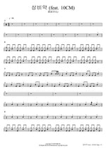 First Aid (feat. 10CM) (상비약 (feat. 10CM)) KYUL (결) Full Drum Transcription / Drum Sheet Music COPYDRUM