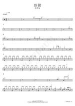 Wish (바램) Jung Joon Il (정준일) Full Drum Transcription / Drum Sheet Music COPYDRUM