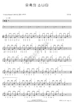 Sonata of Temptation (유혹의 소나타) Ivy (아이비) Full Drum Transcription / Drum Sheet Music COPYDRUM