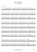 Baby Goat (아기 염소) Lim Youngwoong (임영웅) Full Drum Transcription / Drum Sheet Music COPYDRUM