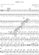 The Moonlight Fades (달빛이 지고) Haeora (해오라) Full Drum Transcription / Drum Sheet Music COPYDRUM