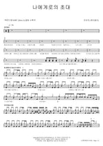 Invitation to Myself (나에게로의 초대) Jo Yoo Jin (조유진) Full Drum Transcription / Drum Sheet Music COPYDRUM
