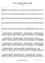 A Known Ending (Prod. Inf) (아는 결말 (Prod. Inf)) Jaewoo Ahn (안재우) Full Drum Transcription / Drum Sheet Music COPYDRUM