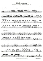 Reverberant Melody (残響散歌 Zankyo Sanka) Aimer (エメ) Full Drum Transcription / Drum Sheet Music COPYDRUM