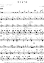 I Will Find New Strength (새힘얻으리) MARKERS WORSHIP (마커스워십) Full Drum Transcription / Drum Sheet Music COPYDRUM