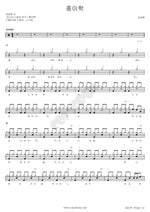 Paper Crane (종이학) Jeon Young Rok (전영록) Full Drum Transcription / Drum Sheet Music COPYDRUM