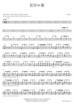 Immanuel (임마누엘) MARKERS WORSHIP (마커스워십) Full Drum Transcription / Drum Sheet Music COPYDRUM