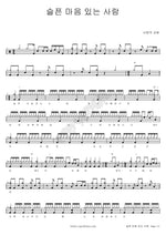 To Those Who Have a Heavy Heart (슬픈 마음 있는 사람) SaRang Church (사랑의교회) Full Drum Transcription / Drum Sheet Music COPYDRUM