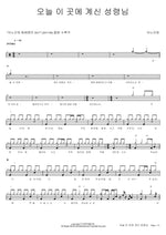 The Holy Spirit Dwells Here Today (오늘 이 곳에 계신 성령님) ANOINTING (어노인팅) Full Drum Transcription / Drum Sheet Music COPYDRUM