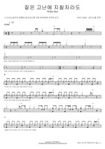 Even in Deep Suffering (짙은 고난에 지칠지라도) Marcus Worship (Kim Daniel Drum Performance) (마커스워십 (김다니엘 드럼연주)) Full Drum Transcription / Drum Sheet Music COPYDRUM