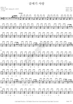 Seagull Love (갈매기 사랑) Seol Woon Do (설운도) Full Drum Transcription / Drum Sheet Music COPYDRUM
