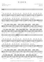 Crying Again (또 운다 또) Davichi (다비치) Full Drum Transcription / Drum Sheet Music COPYDRUM