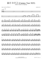 The Grass Withers (feat. Gifted 기프티드) (풀은 마르고) - Midnight Praise (한밤의 프레이즈) drum sheet music