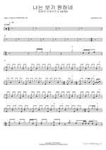 I Want To See (나는 보기 원하네) - Midnight Phrase (한밤의 프레이즈) and Gifted drum sheet music