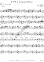 Heaven’s Door (천국의 문 (Heaven`s Door)) Eric Nam (에릭남) Full Drum Transcription / Drum Sheet Music COPYDRUM