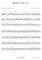 Between Hongdae and Konkuk (홍대와 건대 사이) Jang Beomjun (장범준) Full Drum Transcription / Drum Sheet Music COPYDRUM