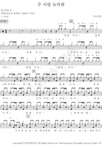 The Wonder of Your Love (주 사랑 놀라와) ANOINTING (어노인팅) Full Drum Transcription / Drum Sheet Music COPYDRUM