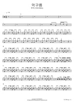 먹구름 윤하 (YOUNHA) Full Drum Transcription / Drum Sheet Music COPYDRUM