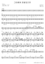 If I Could Fall Asleep in Your Arms (그대품에 잠들었으면) Park Jung Soo (박정수) Full Drum Transcription / Drum Sheet Music COPYDRUM