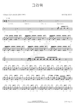 I Miss You (그리워) April 2nd (에이프릴 세컨드) Full Drum Transcription / Drum Sheet Music COPYDRUM