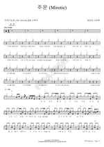 Order (주문) Heo Young Saeng (허영생) Full Drum Transcription / Drum Sheet Music COPYDRUM