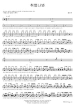 I Must Be Drunk (취했나봐) Hwang In Wook (황인욱) Full Drum Transcription / Drum Sheet Music COPYDRUM