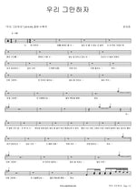 Let's Stop Here (우리 그만하자) Roy Kim (로이킴) Full Drum Transcription / Drum Sheet Music COPYDRUM