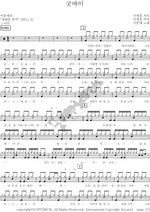 Goodbye (굿바이) Lee Moonse (이문세) Full Drum Transcription / Drum Sheet Music COPYDRUM