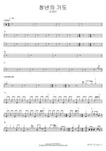 Prayer of Youth (청년의 기도) Son Kyung Min (손경민) Full Drum Transcription / Drum Sheet Music COPYDRUM