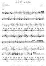 I Won't Love (사랑만은 않겠어요) Yoon Soo Il (윤수일) Full Drum Transcription / Drum Sheet Music COPYDRUM
