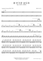 O Come, All Ye Faithful (참 반가운 성도여) Hwang Jung Kwan Trio (황정관 트리오) Full Drum Transcription / Drum Sheet Music COPYDRUM