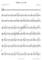 Because I Have Friends (벗들이 있기에) Woorinara (우리나라) Full Drum Transcription / Drum Sheet Music COPYDRUM