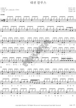 Daejeon Blues (대전 블루스) Cho Yong Pil (조용필) Full Drum Transcription / Drum Sheet Music COPYDRUM