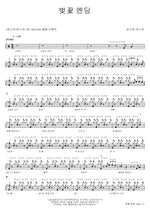 Cherry Blossom Ending (벚꽃 엔딩) Busker Busker (버스커 버스커) Full Drum Transcription / Drum Sheet Music COPYDRUM