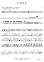 What Should I Do (나 어떡해) Toxic (톡식) Full Drum Transcription / Drum Sheet Music COPYDRUM