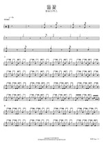 Wildflower (들꽃) M.C the MAX (엠씨더맥스) Full Drum Transcription / Drum Sheet Music COPYDRUM