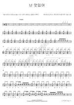 I'm Cool (난 멋있어) Yoon Do Hyun Band (윤도현 밴드) Full Drum Transcription / Drum Sheet Music COPYDRUM