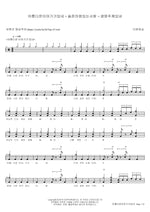 A Beautiful Story (아름다운 이야기가 있네) The One Worship (더원워십) Full Drum Transcription / Drum Sheet Music COPYDRUM