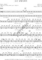 In Every Situation (모든 상황 속에서) ANOINTING (어노인팅) Full Drum Transcription / Drum Sheet Music COPYDRUM