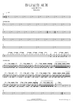 God’s World (with Hong Isaac) (하나님의 세계 (with 홍이삭)) WELOVE Full Drum Transcription / Drum Sheet Music COPYDRUM