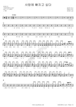I Want to Fall in Love (사랑에 빠지고 싶다) Kim Jo Han (김조한) Full Drum Transcription / Drum Sheet Music COPYDRUM