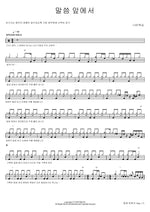 Before the Word (말씀 앞에서) Navi Worship (나비워십) Full Drum Transcription / Drum Sheet Music COPYDRUM
