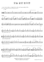 On a Night Like This (오늘 같은 밤이면) Insooni (인순이) Full Drum Transcription / Drum Sheet Music COPYDRUM