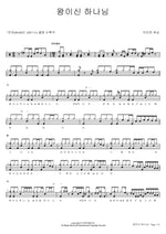 God, the King (왕이신 하나님) Brown Worship (브라운 워십) Full Drum Transcription / Drum Sheet Music COPYDRUM