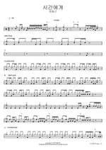 To Time (시간에게) Han Dong Geun (한동근) Full Drum Transcription / Drum Sheet Music COPYDRUM