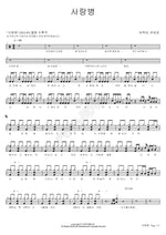 Love Sickness (사랑병) BTOB (비투비) Full Drum Transcription / Drum Sheet Music COPYDRUM