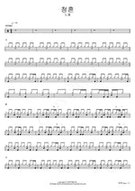 Proposal (청혼) Noel (노을) Full Drum Transcription / Drum Sheet Music COPYDRUM