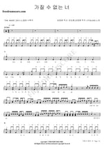 The One I Can't Have (가질 수 없는 너) FTISLAND (에프티 아일랜드) Full Drum Transcription / Drum Sheet Music COPYDRUM