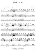 The Day I Moved (이사가던 날) Joo Jung I (주정이) Full Drum Transcription / Drum Sheet Music COPYDRUM